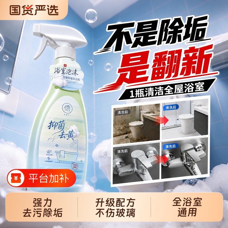 儒意浴室玻璃水垢清洁剂瓷砖马桶除垢强力去污去黄卫生间抑菌除霉