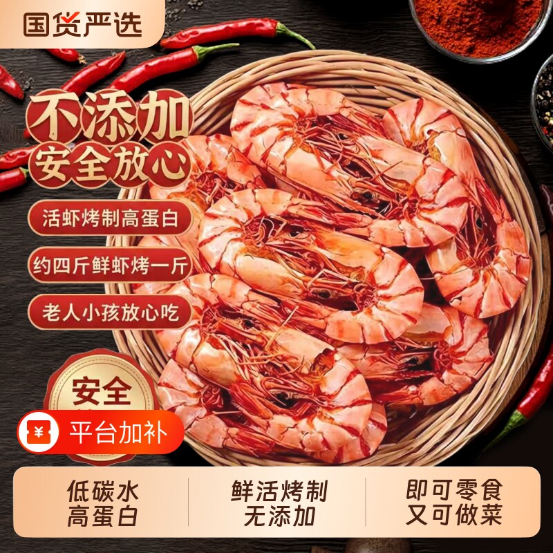 炭烤九节虾干脆脆虾大虾海味干货解馋小零食新鲜烘烤活虾开袋即食