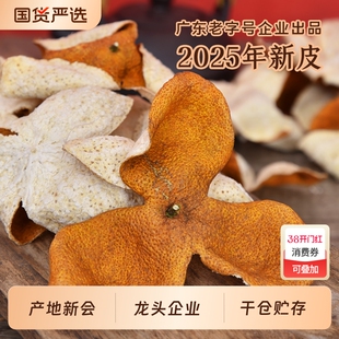 2025年新会陈皮新皮茶枝柑皮大红皮二红皮大青广东特产新会特产