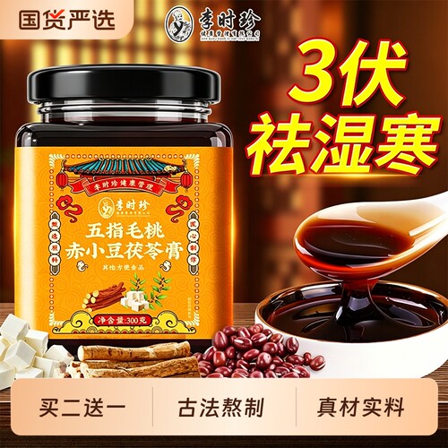 李时珍五指毛桃赤小豆茯苓膏去湿