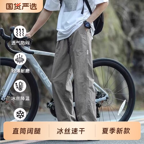 冰丝速干裤子男士2026夏季薄款宽松直筒长裤休闲运动裤新款蓝色