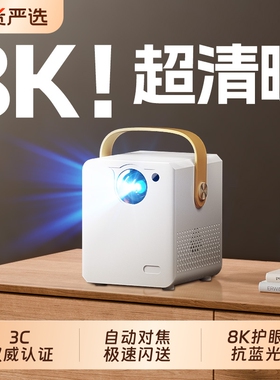 新款4K投影仪家用超高清无需幕布客厅卧室智能家庭影院小型便携宿舍学生手机投屏墙5GWIFI投影机自动对焦