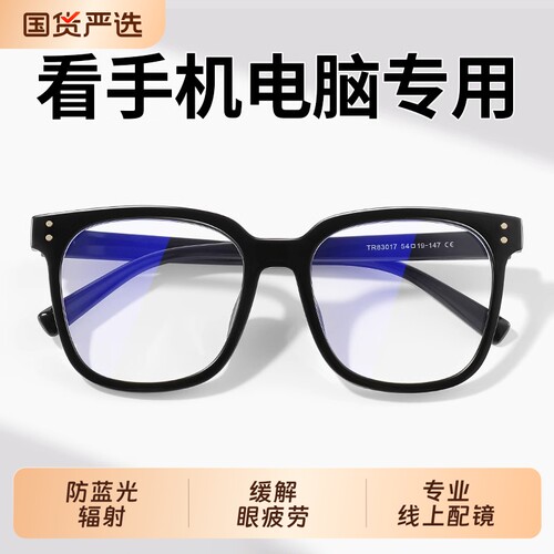 防辐射抗蓝光疲劳看手机眼镜女平光镜护眼无度数男黑框防蓝光镜片