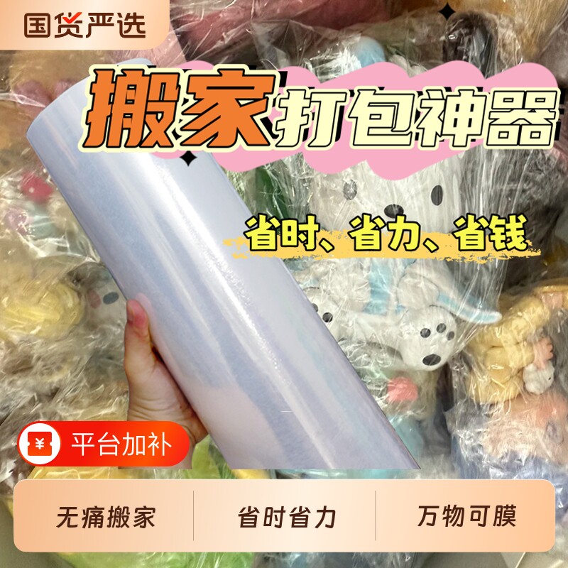 50cm缠绕膜工业搬家打包神器伸膜pe包装塑料薄膜自粘好物保鲜收纳