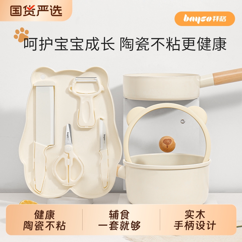 拜格陶瓷小奶锅不粘锅家用宝宝辅食锅婴儿专用蒸煮一体小锅电磁炉