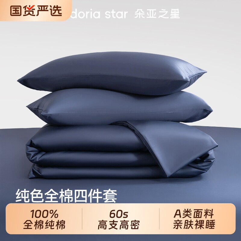朵亚之星纯色床上床单三四件套2026新款全棉纯棉床笠罩被套枕头套
