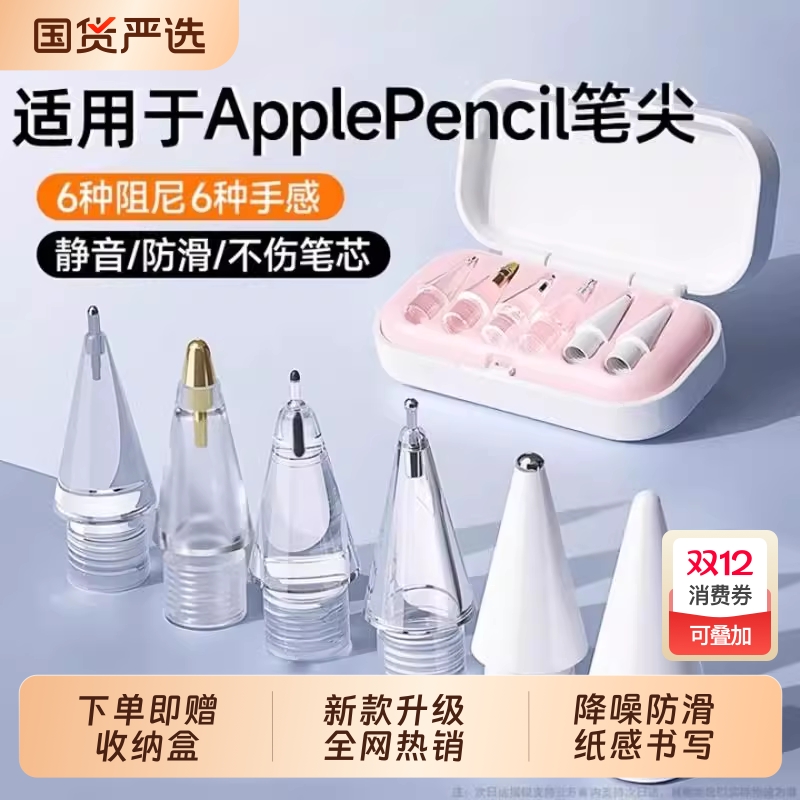 适用苹果applepencil笔尖applepencilpro针管ipencil一二代替换笔头pro透明防滑金属耐磨ipad一代ipadpencil