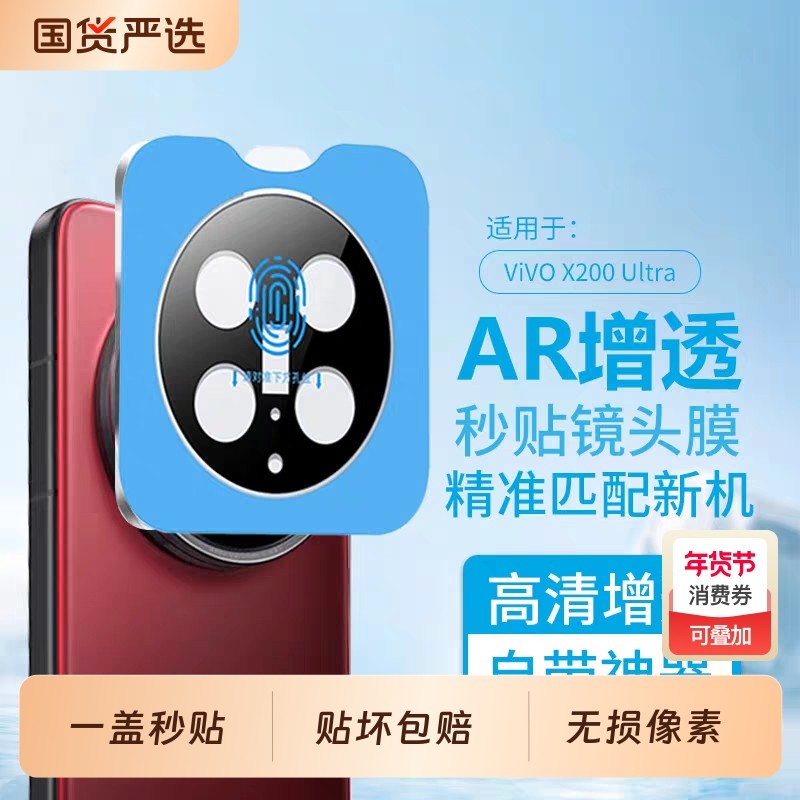 适用vivox200秒贴镜头膜x100s手机摄像头X100SPro保护膜uitra后置钢化膜mini相机盖utrla全屏覆盖voio增透,3C数码配件,手机贴膜,淘宝优惠券,粉丝福利购,淘宝优惠卷
