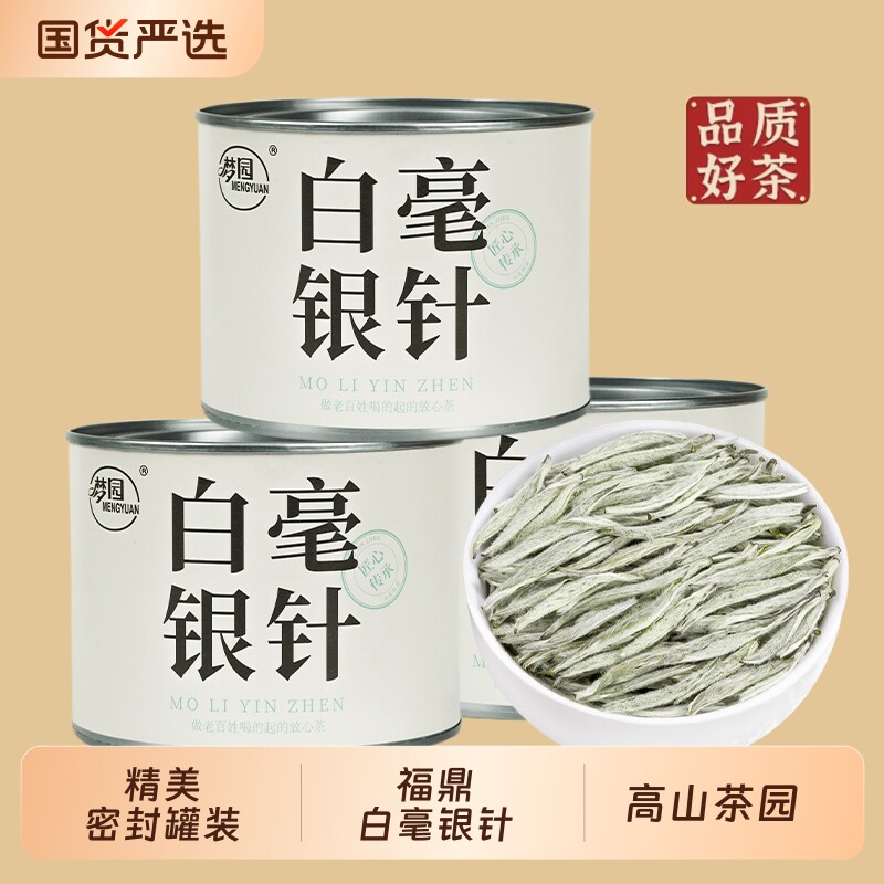 白毫银针福鼎白茶高山明前正宗古树银针毫香散茶罐装自己喝