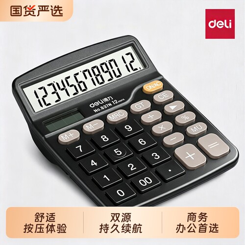 得力837计算器办公用会计用837ES