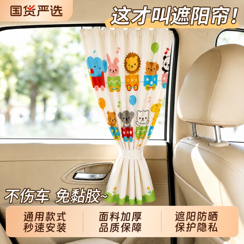 汽车遮阳帘婴儿宝宝车载窗帘轨道式车窗遮阳挡防晒隔热隐私保护帘