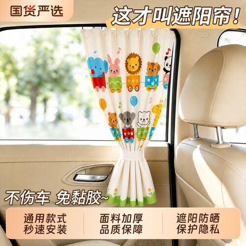 汽车遮阳帘车载防晒隔热隐私窗帘