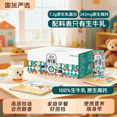 天牧圣品雪域高原纯牛奶