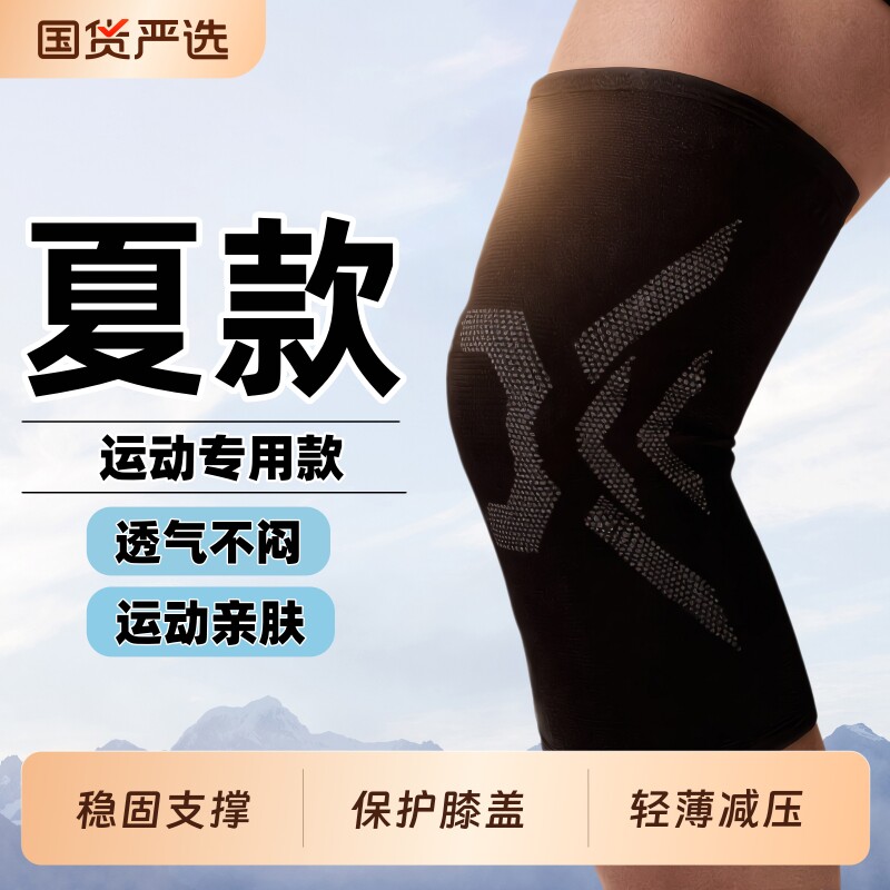 运动护膝男膝盖专用女羽毛球登山支撑半月板损伤护具髌骨跑步