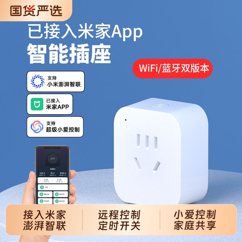 智能插座已接入米家APP插头wifi远程控制定时开关语音16A空调10A