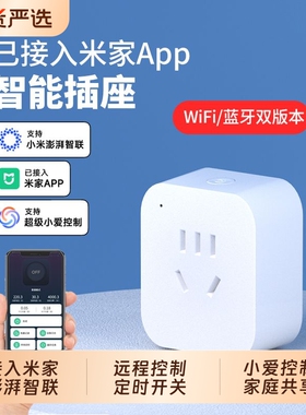 智能插座已接入米家APP插头wifi远程控制定时开关语音16A空调10A