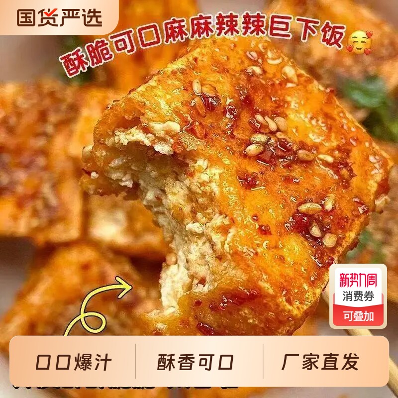 香辣虎皮豆干爆汁豆腐干湖南特产豆制品网红素肉辣条卤味解馋零食