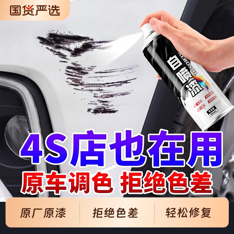 汽车自喷漆修复划痕|158人收藏