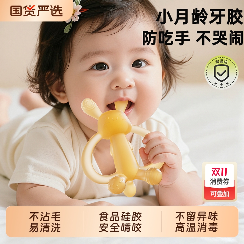 【行业热销①】小兔子牙胶