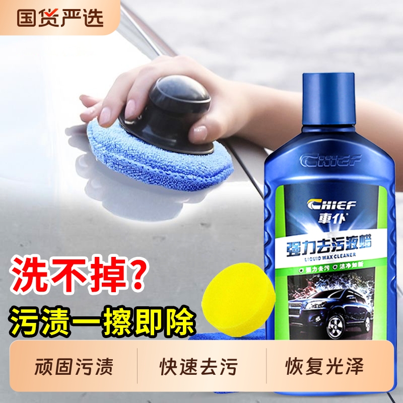 车仆去污蜡【古天乐明星代言】