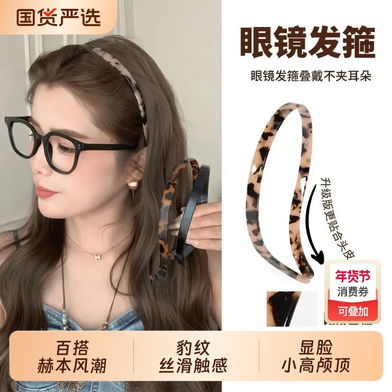 不勒头！U形眼镜发箍女醋酸发旅洗脸发卡头箍发饰头饰高级感小众