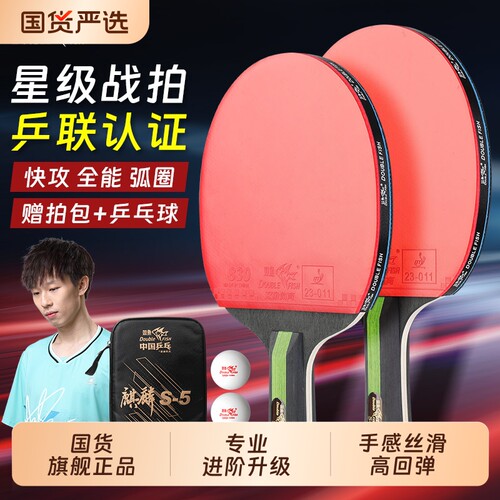 乒乓球拍初学者新手入门横拍直拍