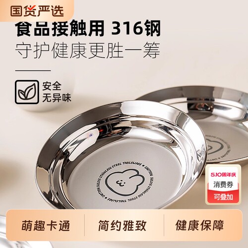 onlycook 316不锈钢儿童吃饭盘子宝宝卡通餐盘菜盘水果圆盘餐具