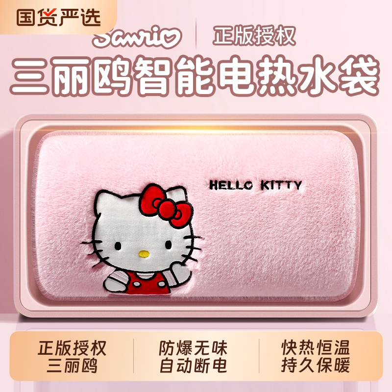 三丽鸥电热水袋充电暖水袋电暖手宝热暖宝宝保暖热敷防爆2025新款
