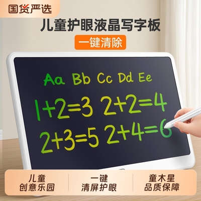 画板儿童液晶手写板小学生家用写字可擦可消除画画涂鸦电子屏磁性