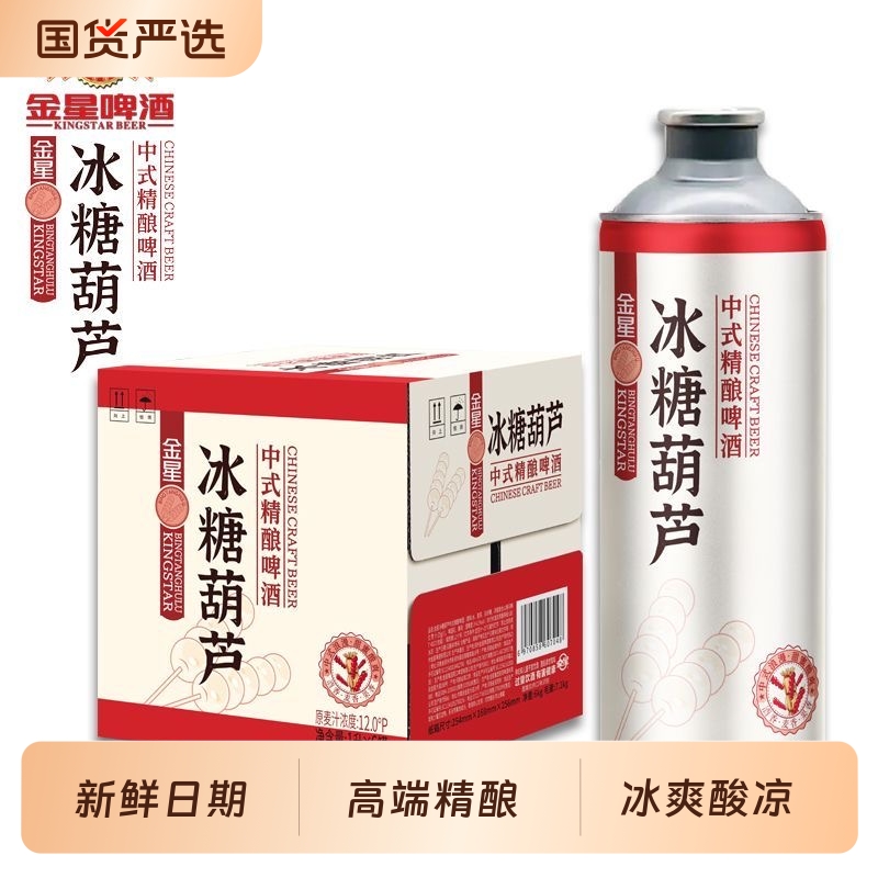 金星精酿冰糖葫芦啤酒1L整箱