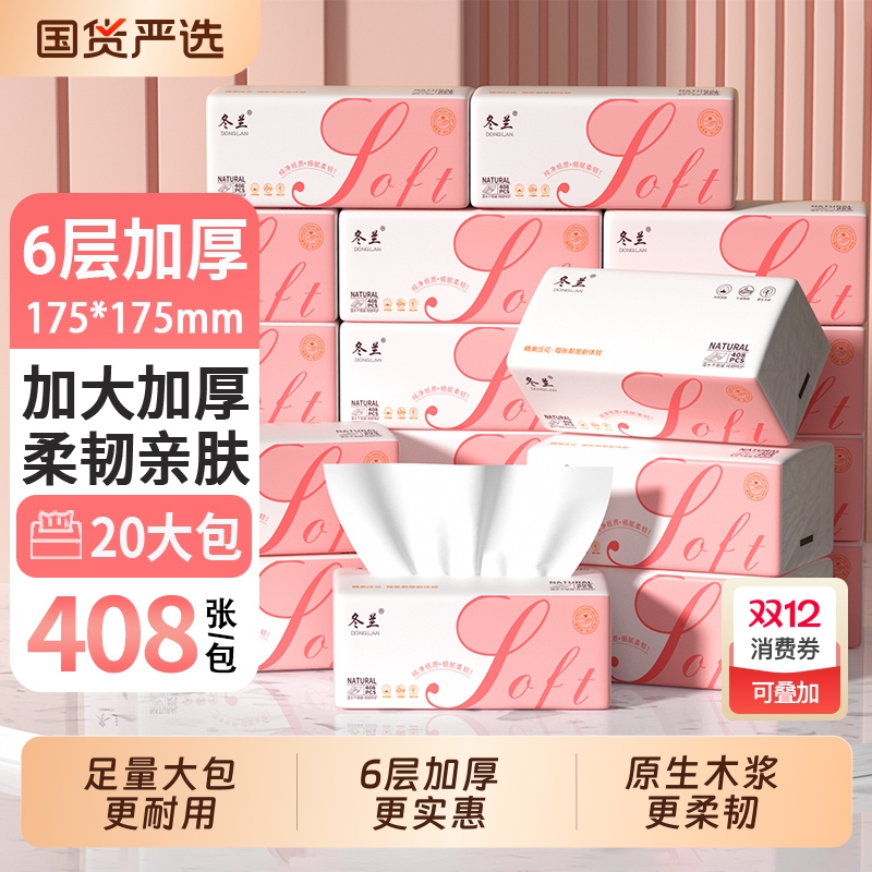 冬兰抽纸420张整箱|337人收藏