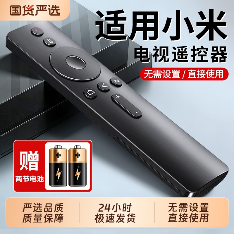 适用小米电视遥控器通用2/3/4红外4S蓝牙语音4A专用4C机顶盒电视机盒子原高清摇控器万能装ea55二代遥控板