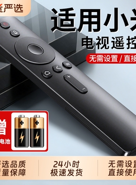 适用小米电视遥控器通用2/3/4红外4S蓝牙语音4A专用4C机顶盒电视机盒子原高清摇控器万能装ea55二代遥控板