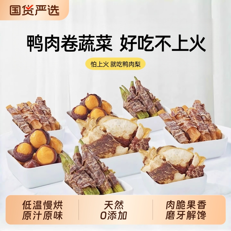 狗狗零食磨牙棒鸭肉缠雪梨大小型犬幼犬清热去降火淡泪痕宠物训练