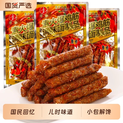 君仔麻辣鸡筋爆款|超5000次加购