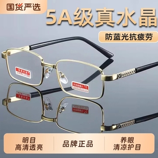 天然水晶玻璃老花镜男式 老人老光眼镜高清镜片100度 女士高档正品