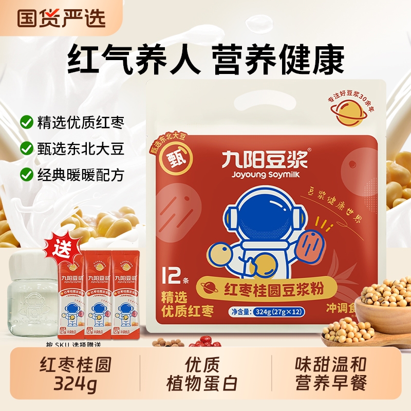 九阳红枣桂圆豆浆粉324g袋装营养早餐代餐独立小袋便携装冲饮豆浆