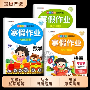 幼小衔接教材全套一日一练幼儿园大班练习册全套学前班寒假作业拼音数学语文识字全套练习册幼升小一年级每日一练思维训练练习题本