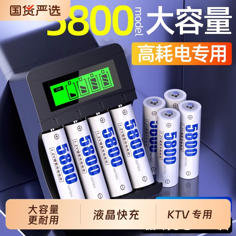 德力普5号充电电池大容量KTV麦克风AAA通用可快充电器1.2V五七7号