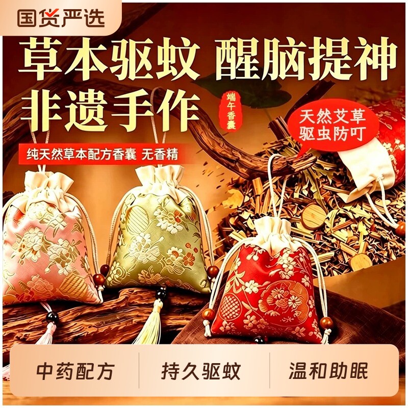 端午中药香包防蚊虫艾草香囊包流苏香薰香袋驱蚊神器驱蚊包驱蚊香
