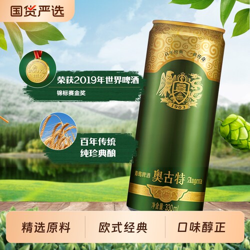 青岛啤酒奥古特330ml*6罐啤欧式经典精酿啤酒一世罐装