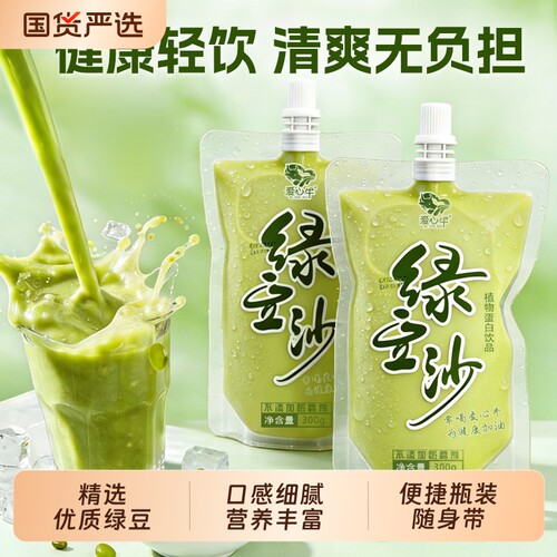 爱心牛爆款绿豆沙饮料袋装植物蛋白夏日解渴营养早餐饮品整箱批发