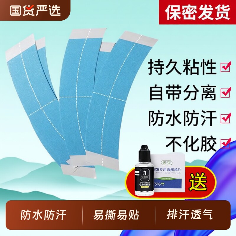 假发胶片生物双面胶固定贴片生物胶无痕隐形粘贴强力固定神器去胶
