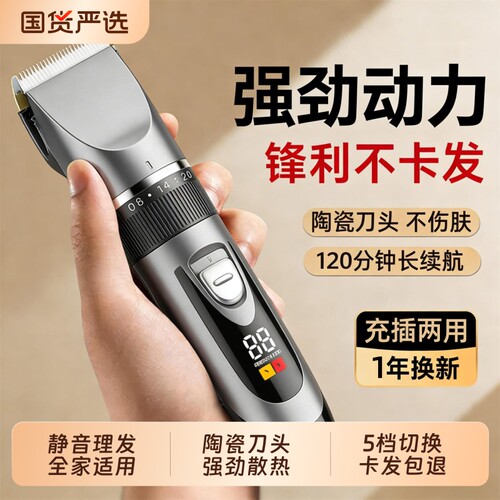 【国货严选】LED数显理发器通用