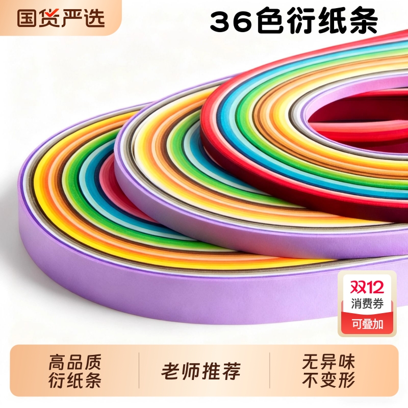 36色衍纸纸条工具材料包