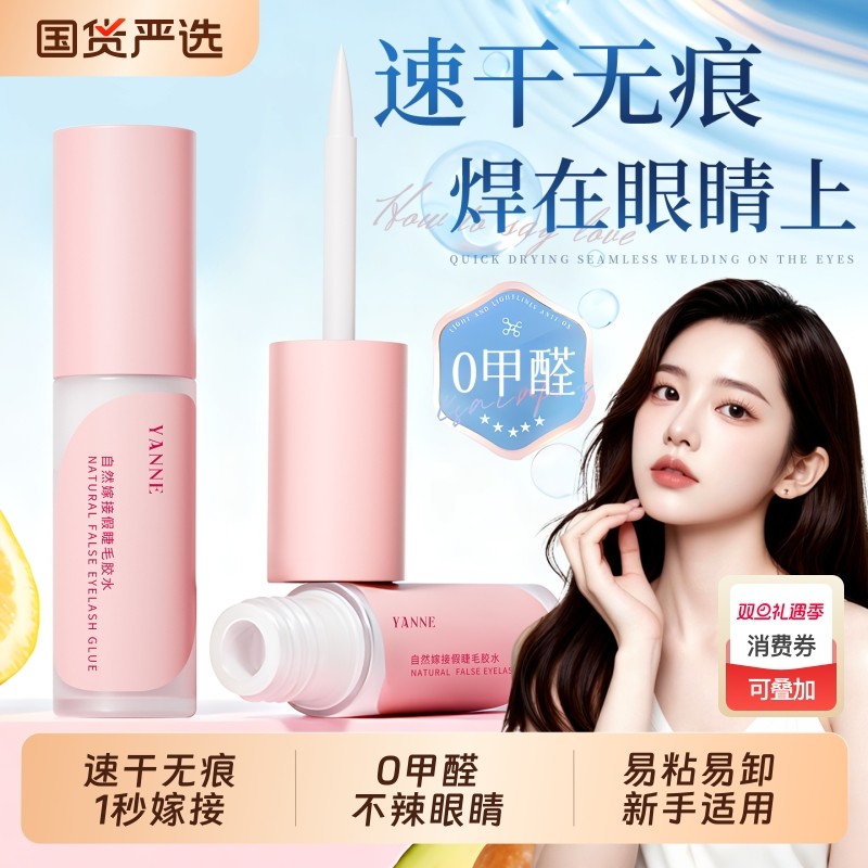 假睫毛胶水双眼皮霜定型防过敏正品持久超粘嫁接粘眼睫毛无甲醛胶