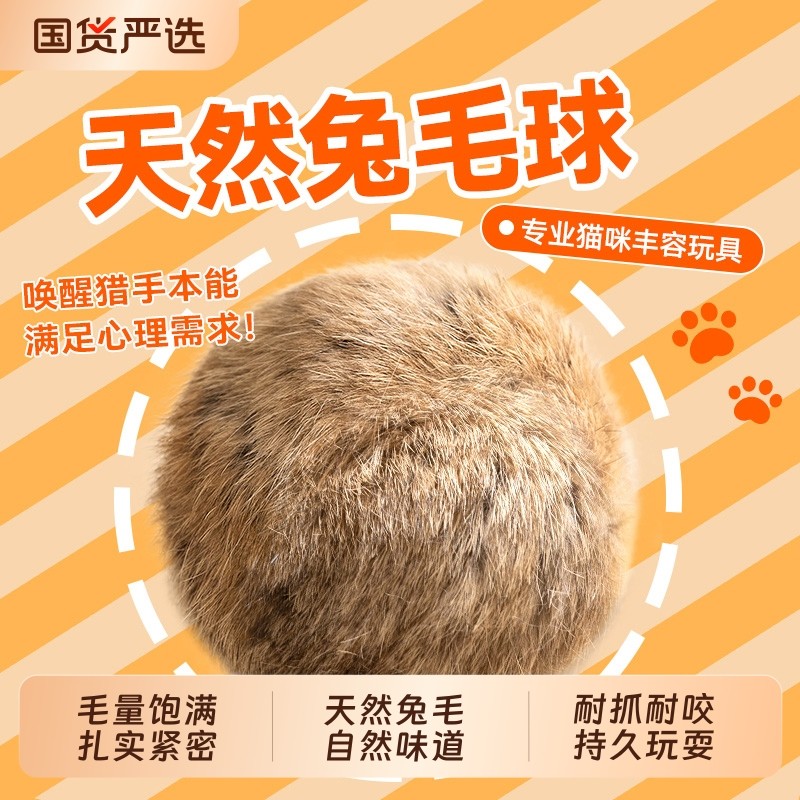 天然兔毛球猫玩具真兔毛丰容玩具小猫逗猫棒猫咪自嗨解闷神器消耗
