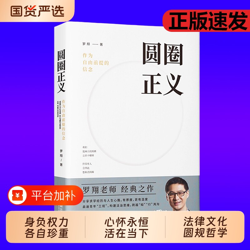 罗翔说刑法7册圆圈正义法律的悖论罗盘刑法学讲义刑罚的历史中的同意制度法治的细节普法厚大法考苏格拉底的申辩书籍老师正版法制