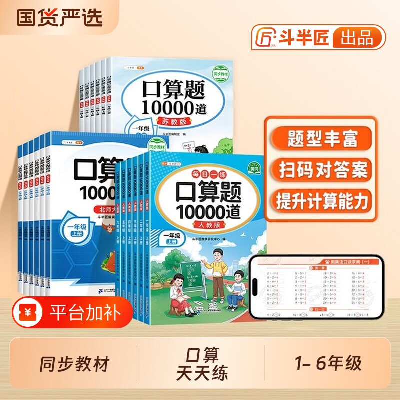一年级口算天天练二年级上册三四五六年级下册小学数学口算题每日一练人教版苏教口算题卡10000道强化训练应用题思维计算专项综合