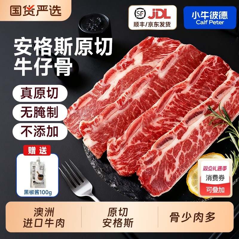 小牛彼德澳洲进口原切谷饲安格斯牛仔骨新鲜无添加牛肉带骨牛小排